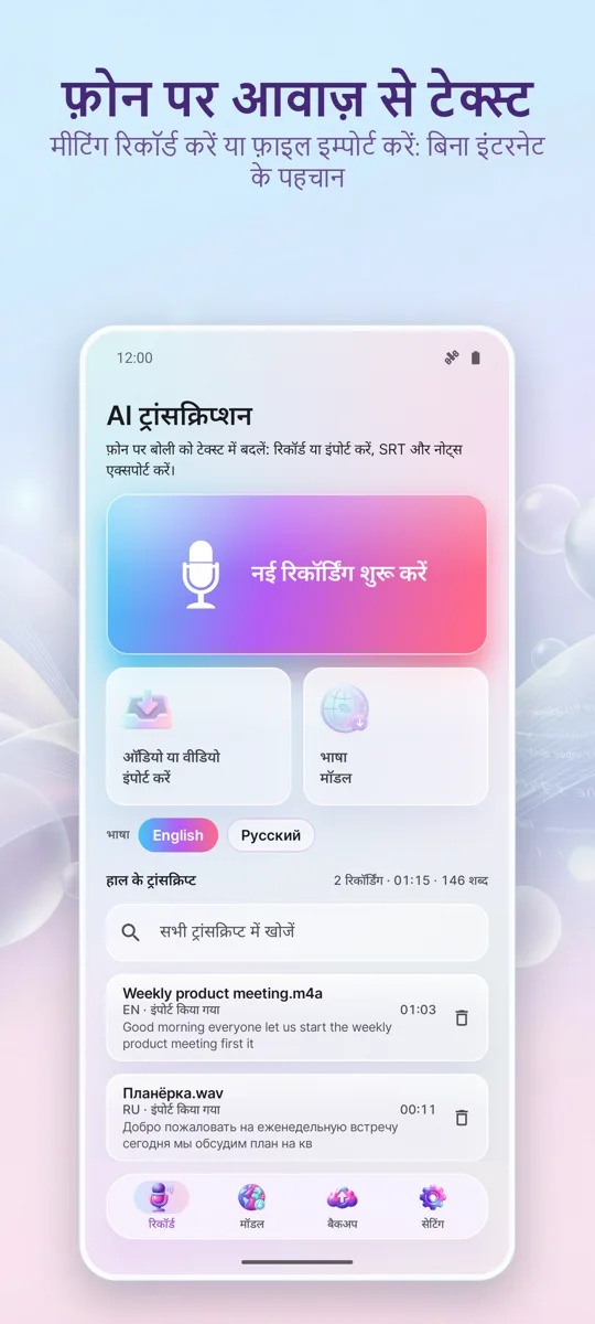 AI ट्रांसक्रिप्शन और कैप्शन: मुख्य स्क्रीन