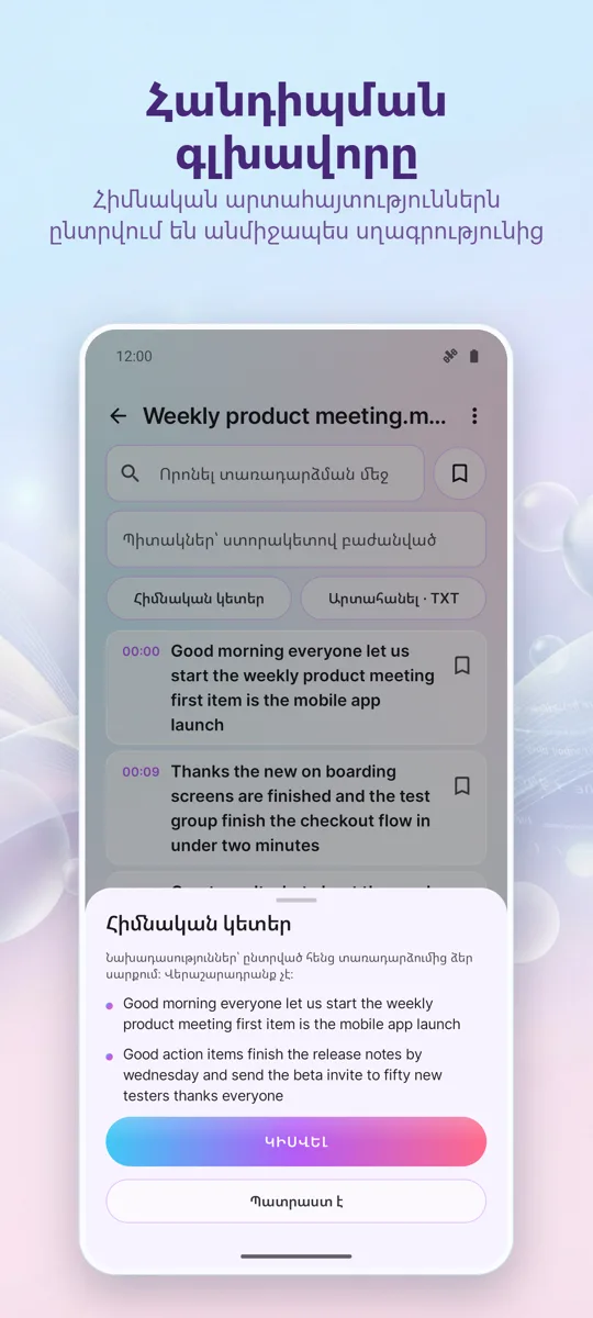 AI Տրանսկրիպցիա և Ենթագրեր: 