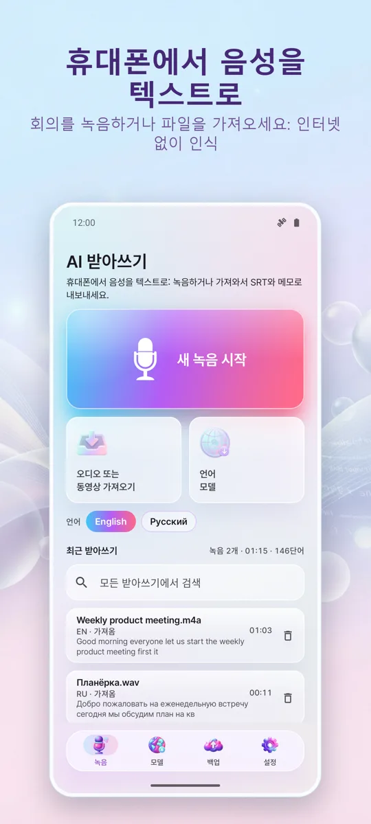 AI 음성 인식 및 자막: 메인 화면