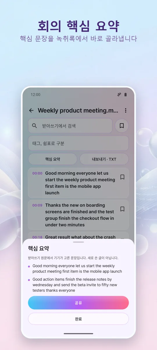 AI 음성 인식 및 자막: 