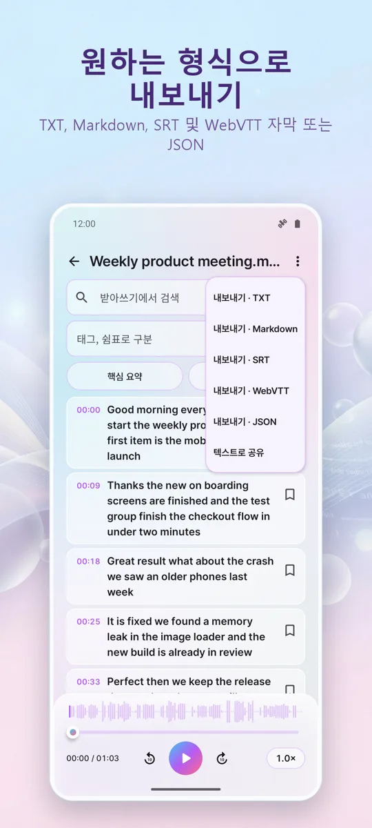 AI 음성 인식 및 자막: 