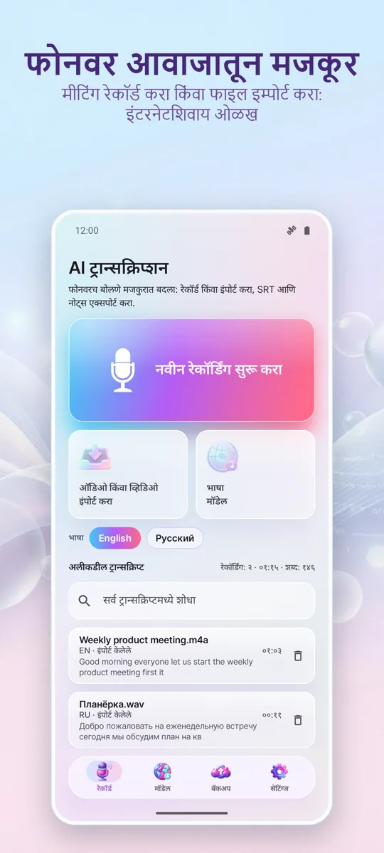 AI ट्रान्सक्रिप्शन आणि कॅप्शन: मुख्य स्क्रीन
