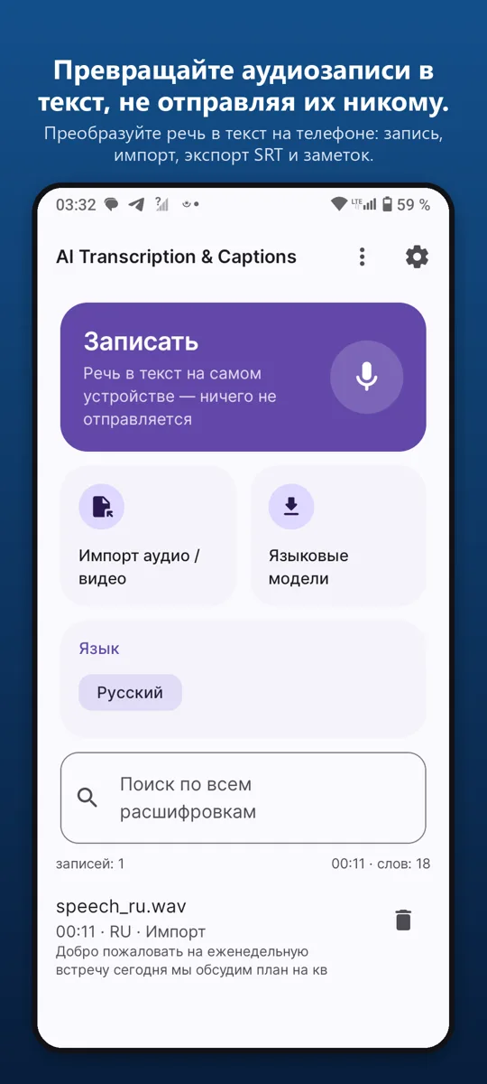 AI-транскрипция и субтитры — главный экран