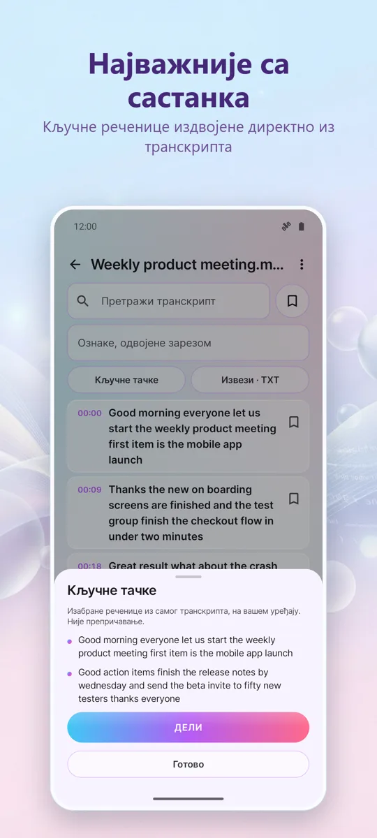 AI Транскрипција и Титлови: 
