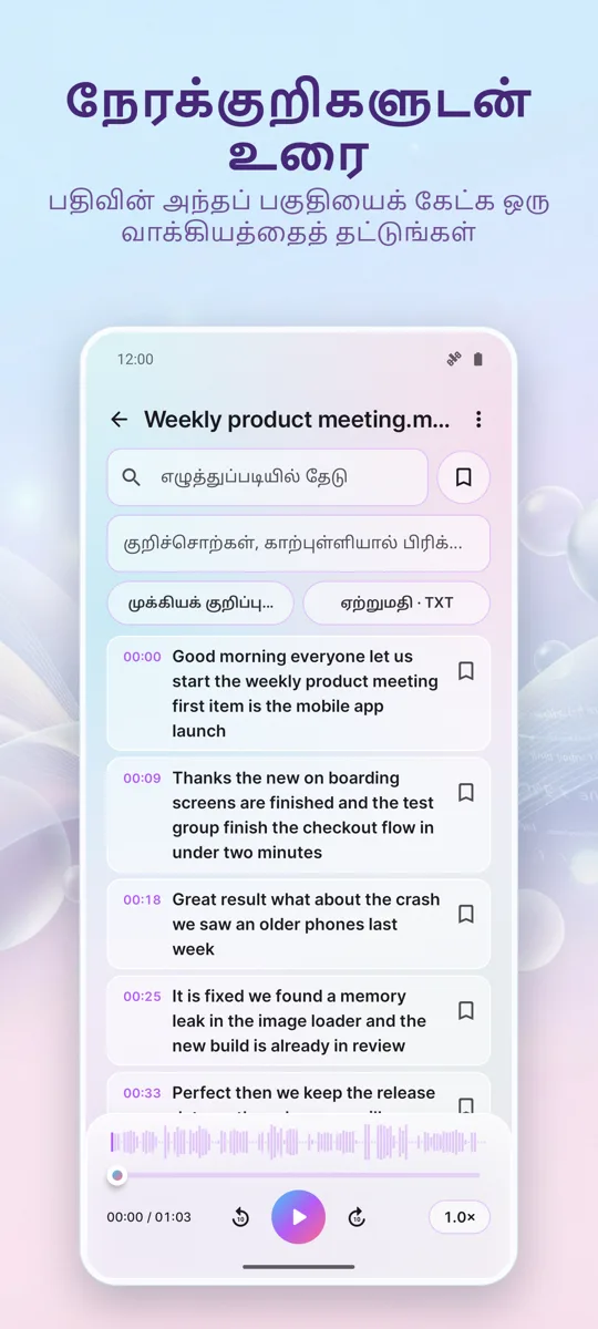 AI டிரான்ஸ்கிரிப்ஷன் &: ஸ்கிரீன்ஷாட் 2