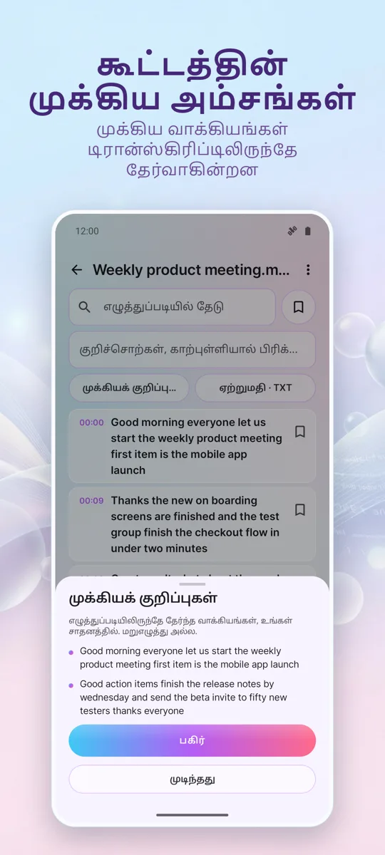 AI டிரான்ஸ்கிரிப்ஷன் &: ஸ்கிரீன்ஷாட் 3