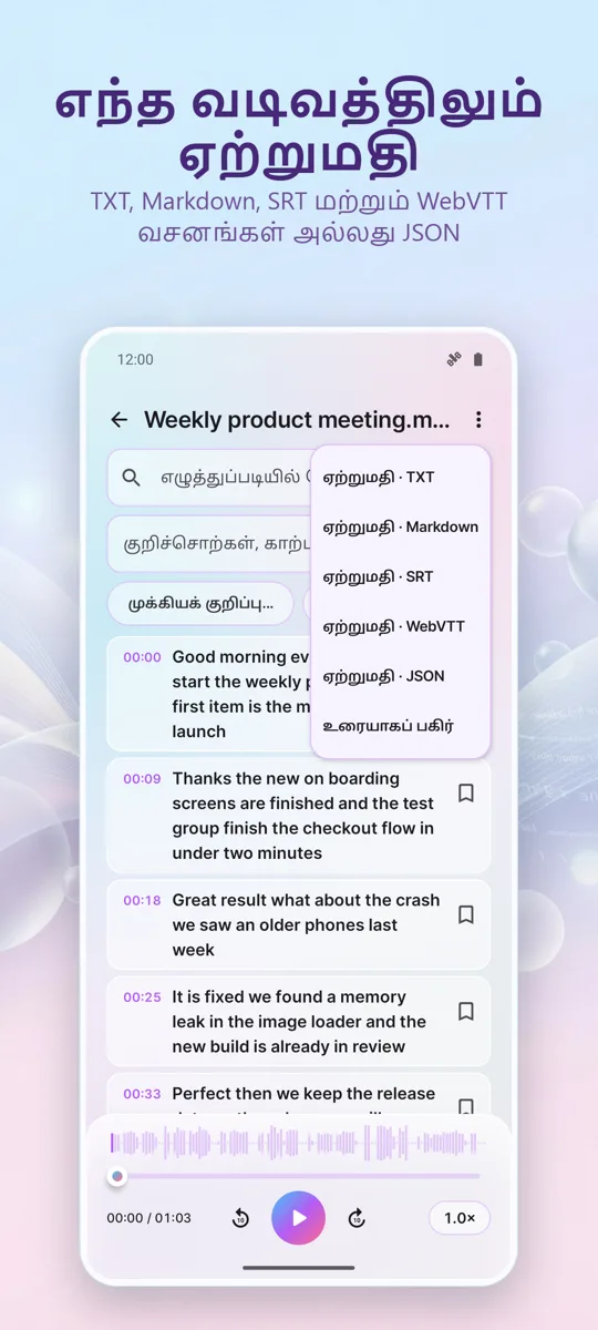 AI டிரான்ஸ்கிரிப்ஷன் &: ஸ்கிரீன்ஷாட் 4