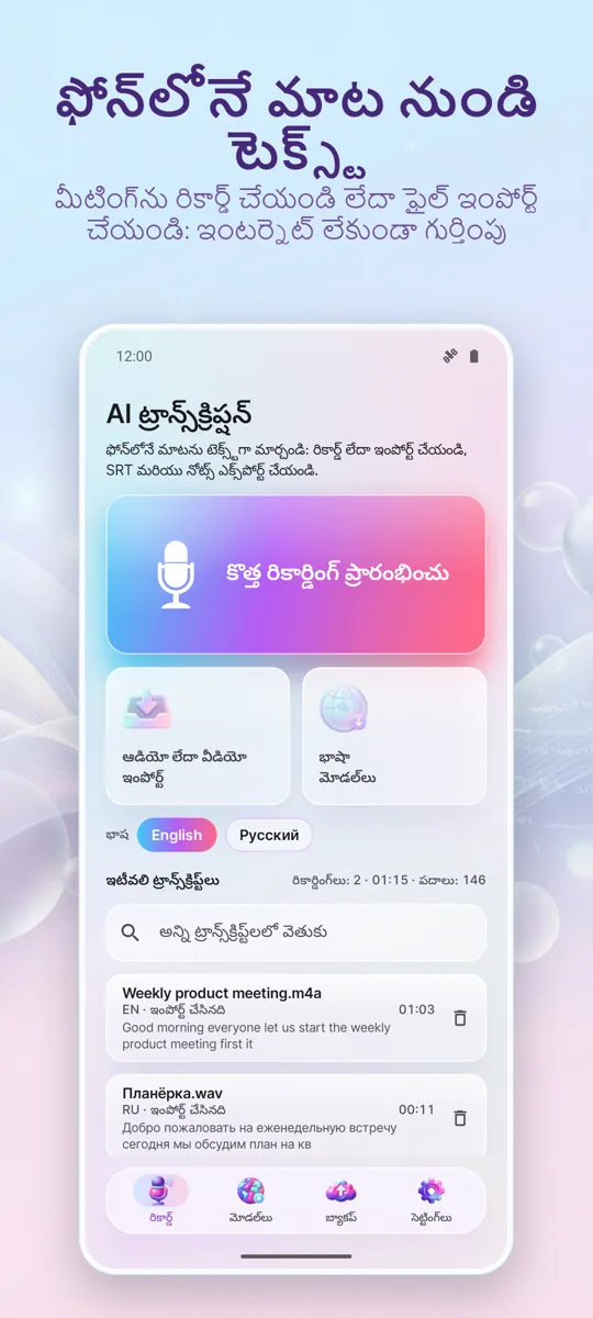 AI ట్రాన్స్‌క్రిప్షన్ &: ప్రధాన స్క్రీన్