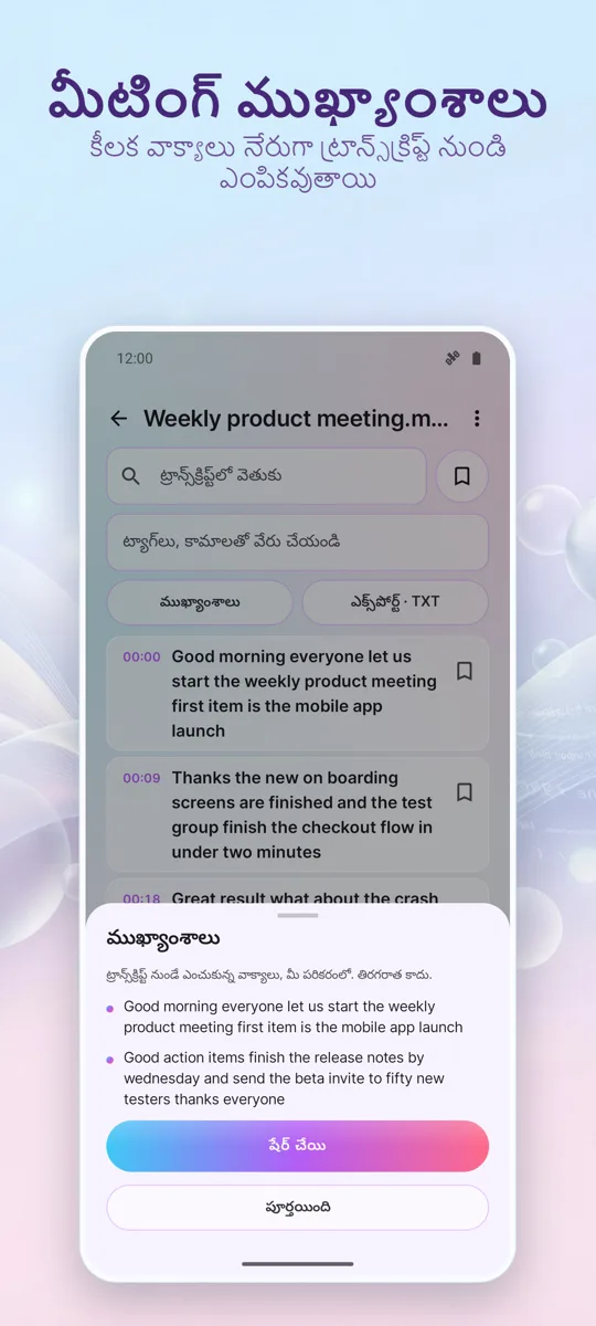 AI ట్రాన్స్‌క్రిప్షన్ &: 