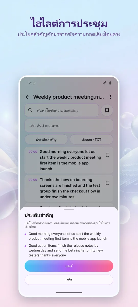 ถอดเสียง & คำบรรยาย AI: 