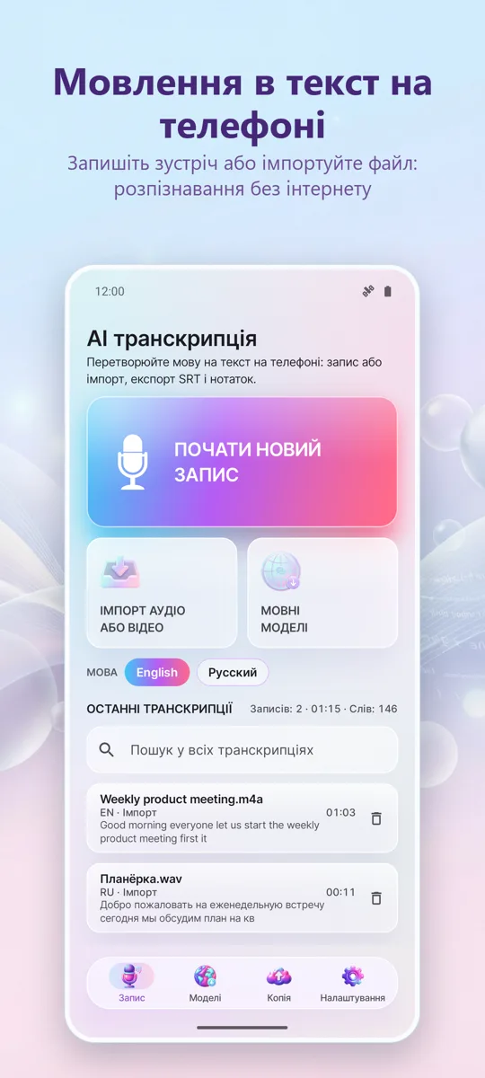AI-транскрипція та субтитри: головний екран