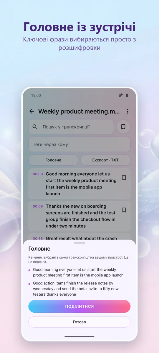 AI-транскрипція та субтитри: знімок екрана 3