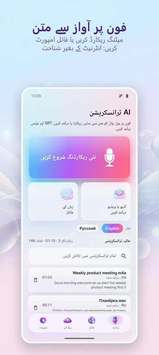 AI ٹرانسکرپشن اور کیپشنز: مرکزی اسکرین