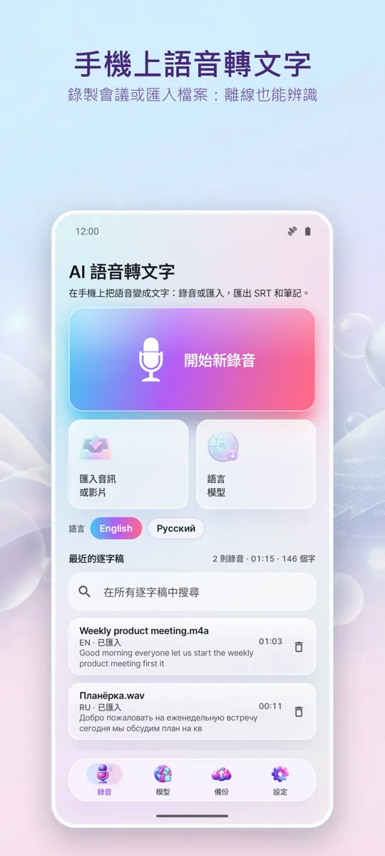 AI轉錄與字幕: 主畫面