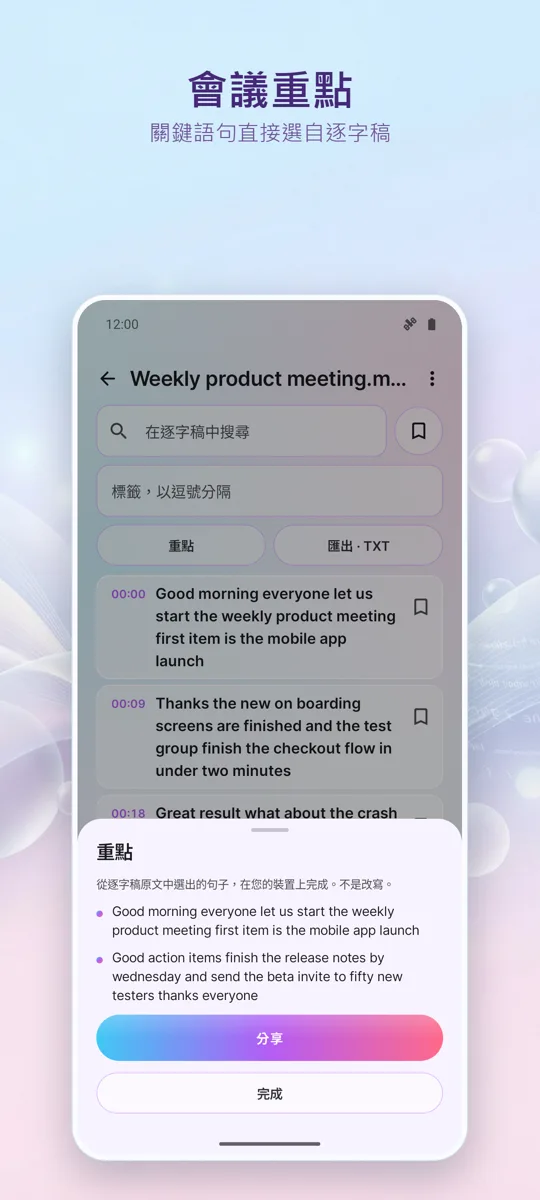 AI轉錄與字幕: 