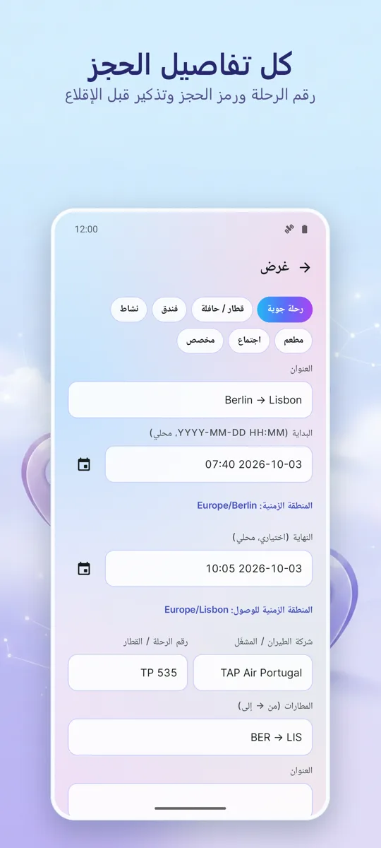 منظم الرحلات: مخطط: 