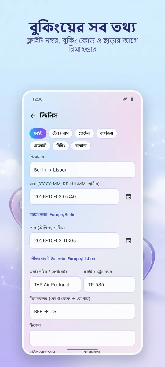 ট্রিপ অর্গানাইজার: প্ল্যানার: স্ক্রিনশট 4