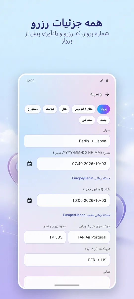 برنامه‌ریز سفر: سازمان‌دهنده: 