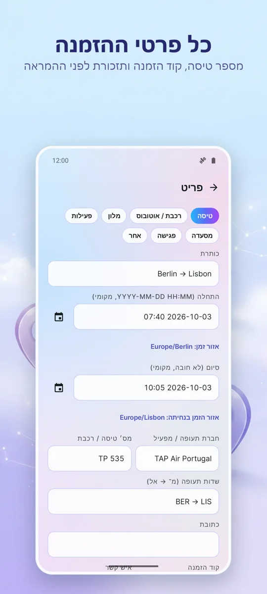 מתכנן טיולים: מארגן: 