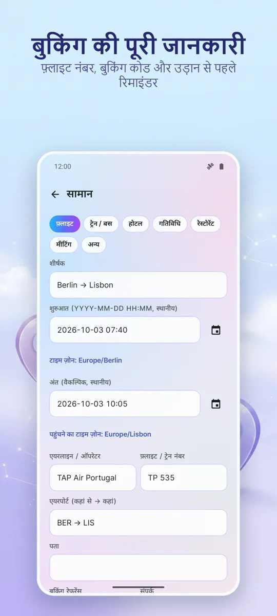 ट्रिप ऑर्गनाइज़र: प्लानर: 