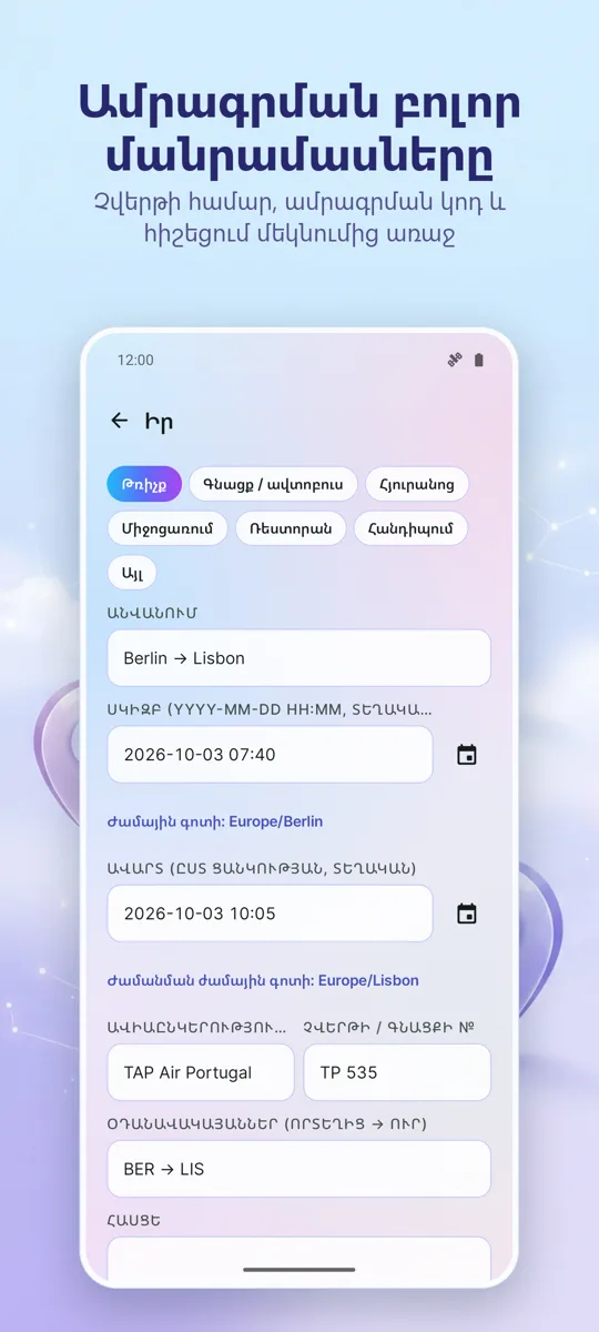 Ուղևորության պլանավորող: սքրինշոթ 4