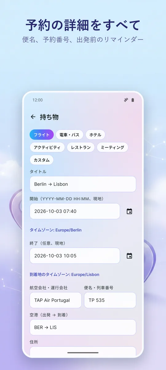 Trip Organizer: 旅行プランナー: 
