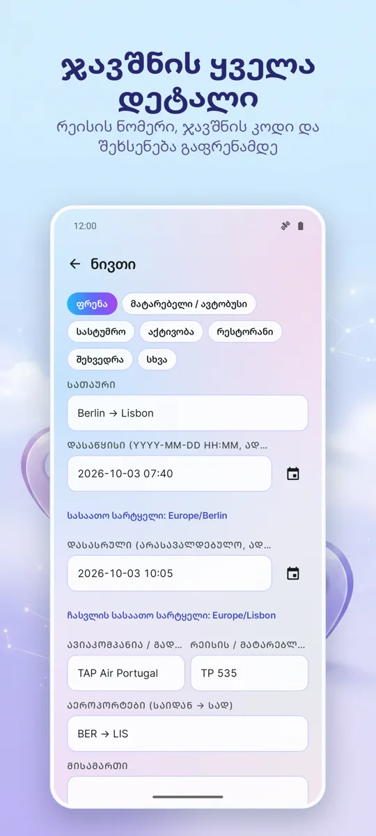 მოგზაურობის დამგეგმავი: 