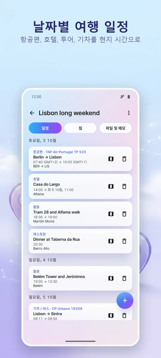 Trip Organizer: 여행 플래너: 