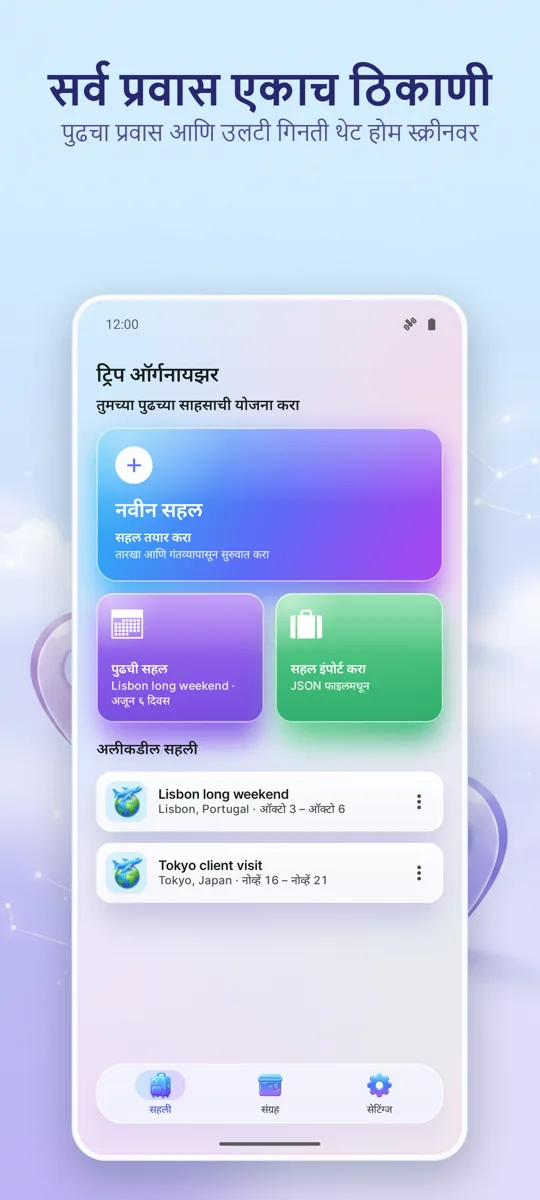 ट्रिप ऑर्गनायझर: प्लॅनर: मुख्य स्क्रीन