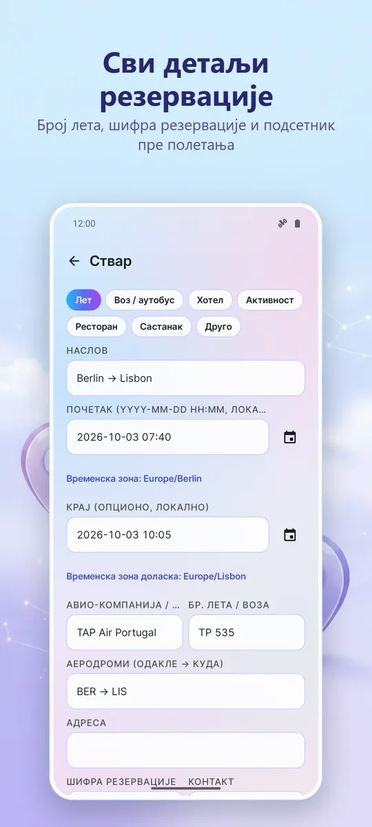 Организатор путовања: 