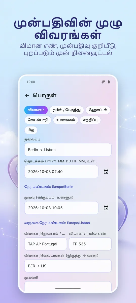 பயண ஏற்பாட்டாளர்: 