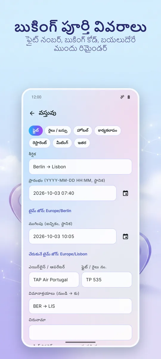 ట్రిప్ ఆర్గనైజర్: ప్లానర్: స్క్రీన్షాట్ 4