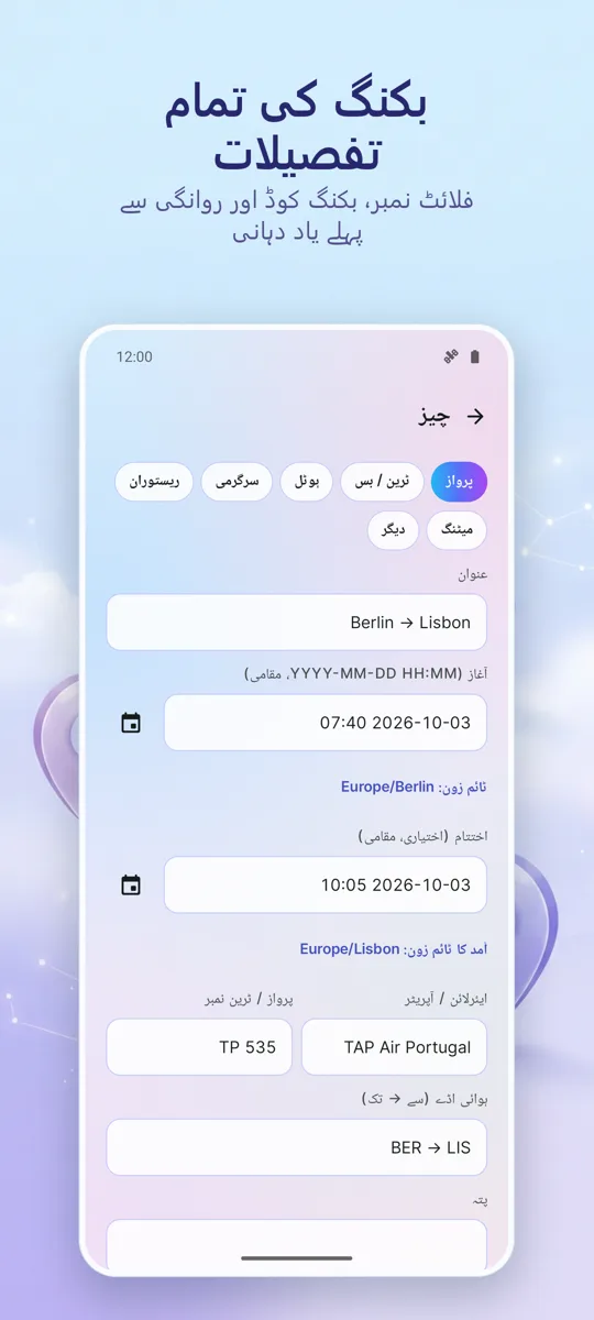 سفر کا منتظم: منصوبہ ساز: 