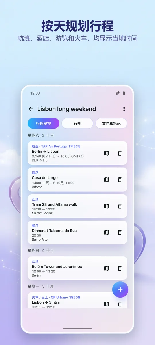 Trip Organizer: 旅行规划: 