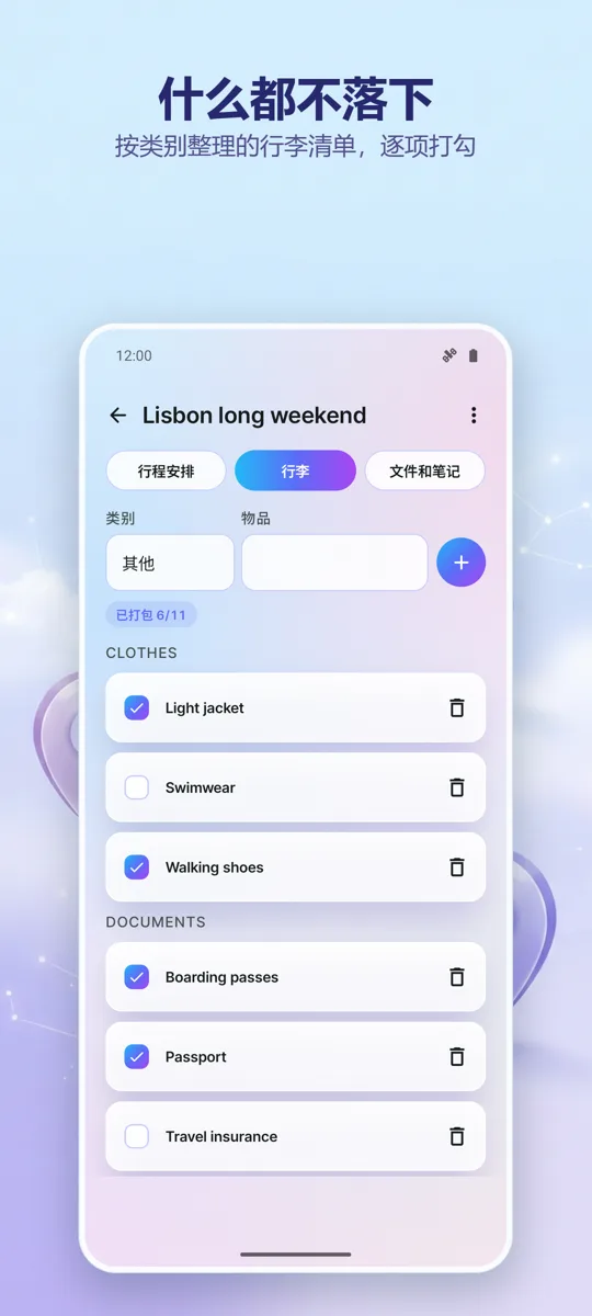 Trip Organizer: 旅行规划: 