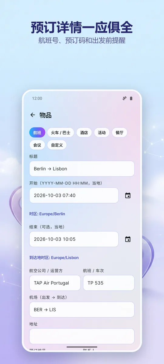 Trip Organizer: 旅行规划: 