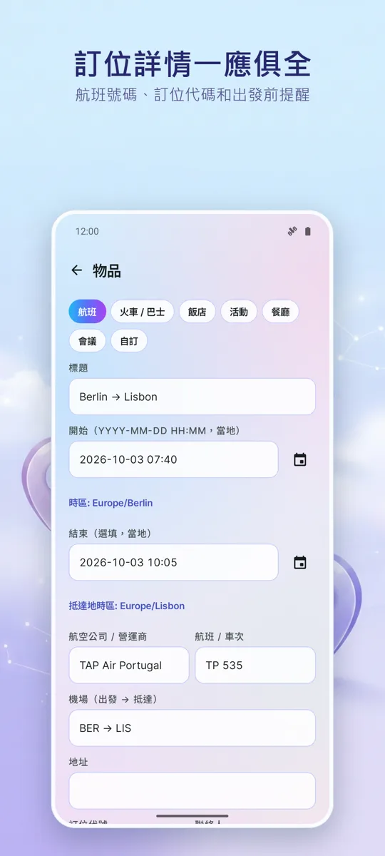 Trip Organizer: 旅行規劃: 