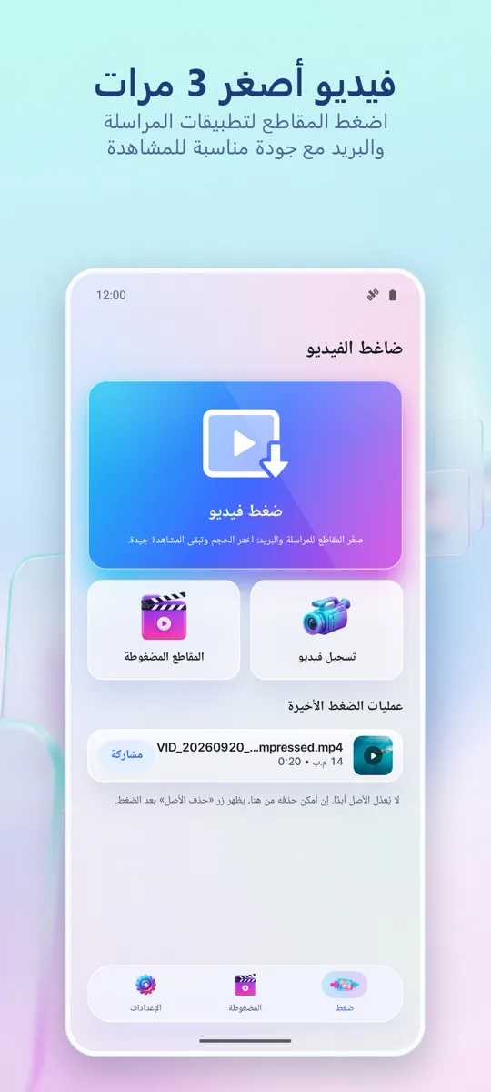 ضاغط الفيديو: الشاشة الرئيسية