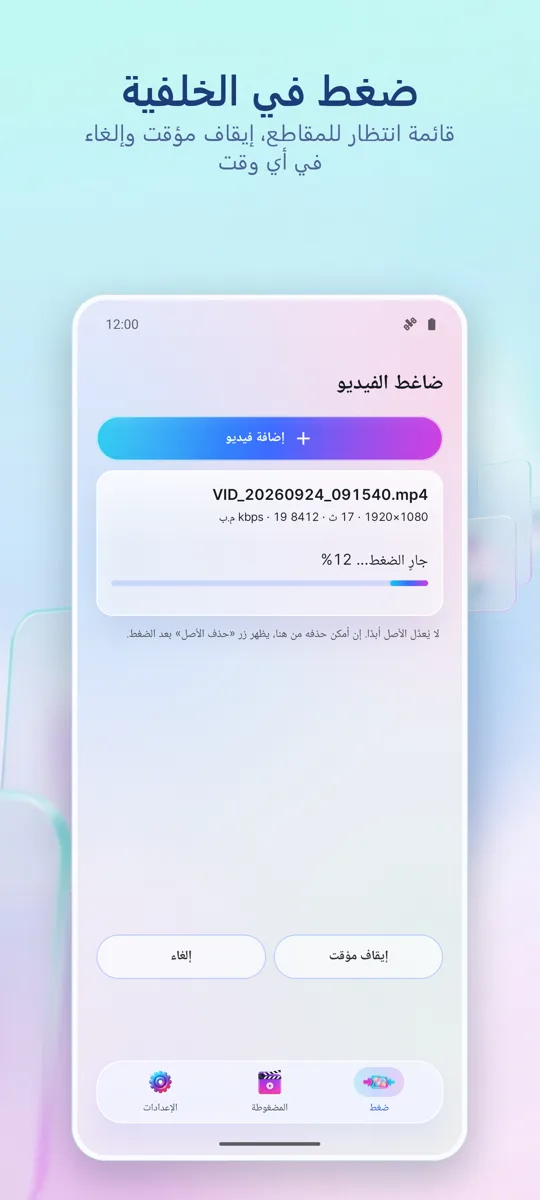ضاغط الفيديو: لقطة شاشة 3