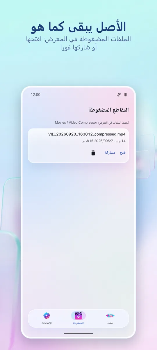 ضاغط الفيديو: لقطة شاشة 4