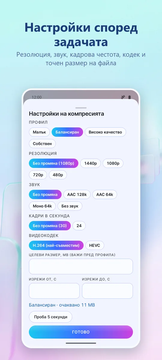 Видео компресор: 