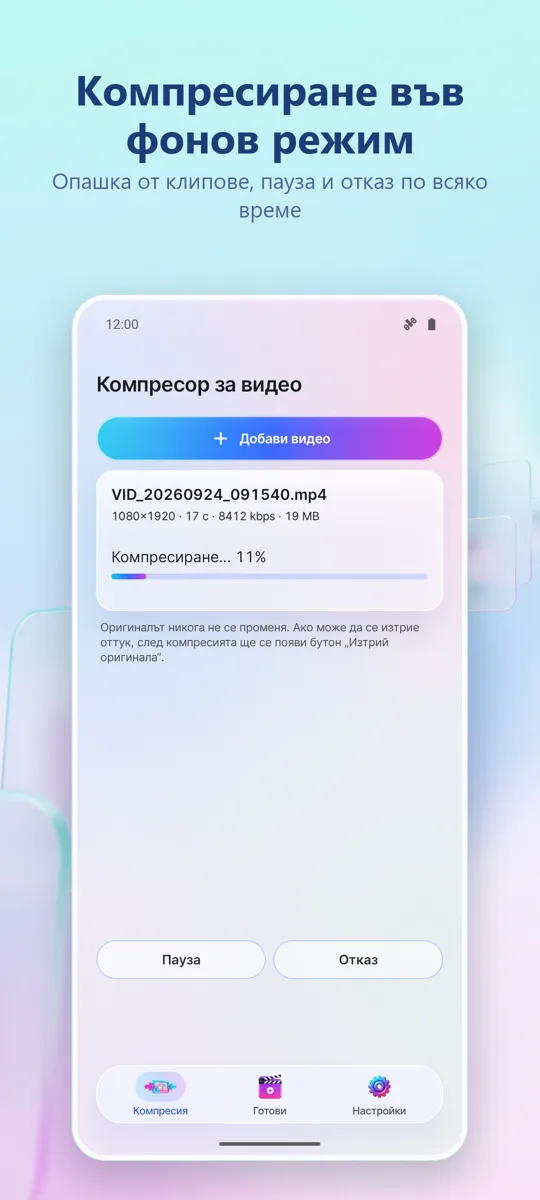 Видео компресор: 