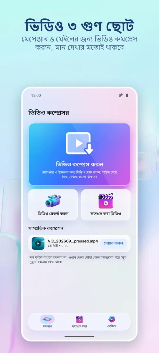 ভিডিও কম্প্রেসার: প্রধান স্ক্রিন