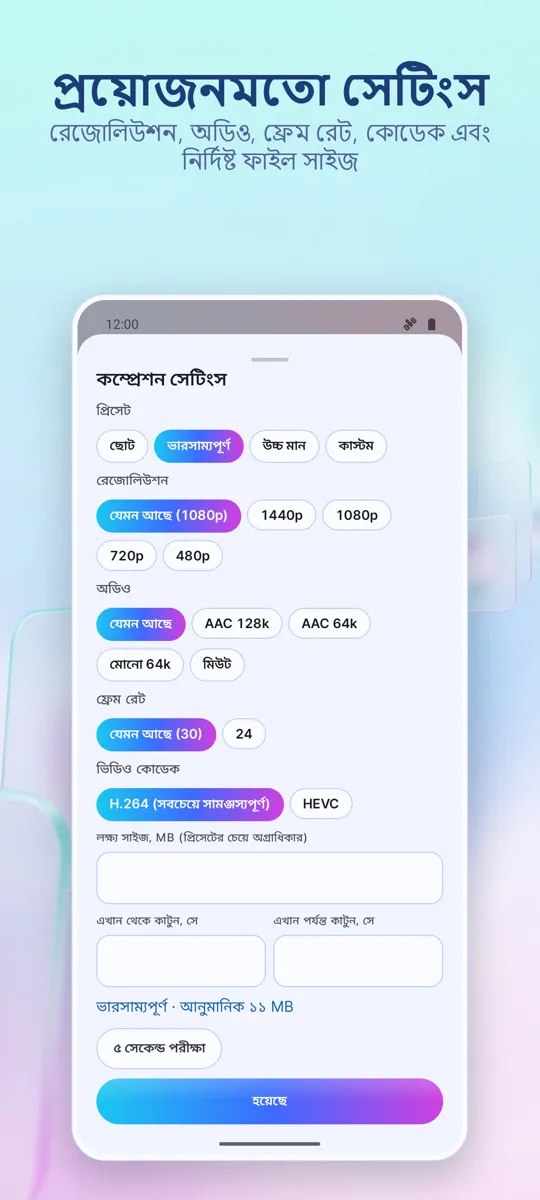 ভিডিও কম্প্রেসার: স্ক্রিনশট 2