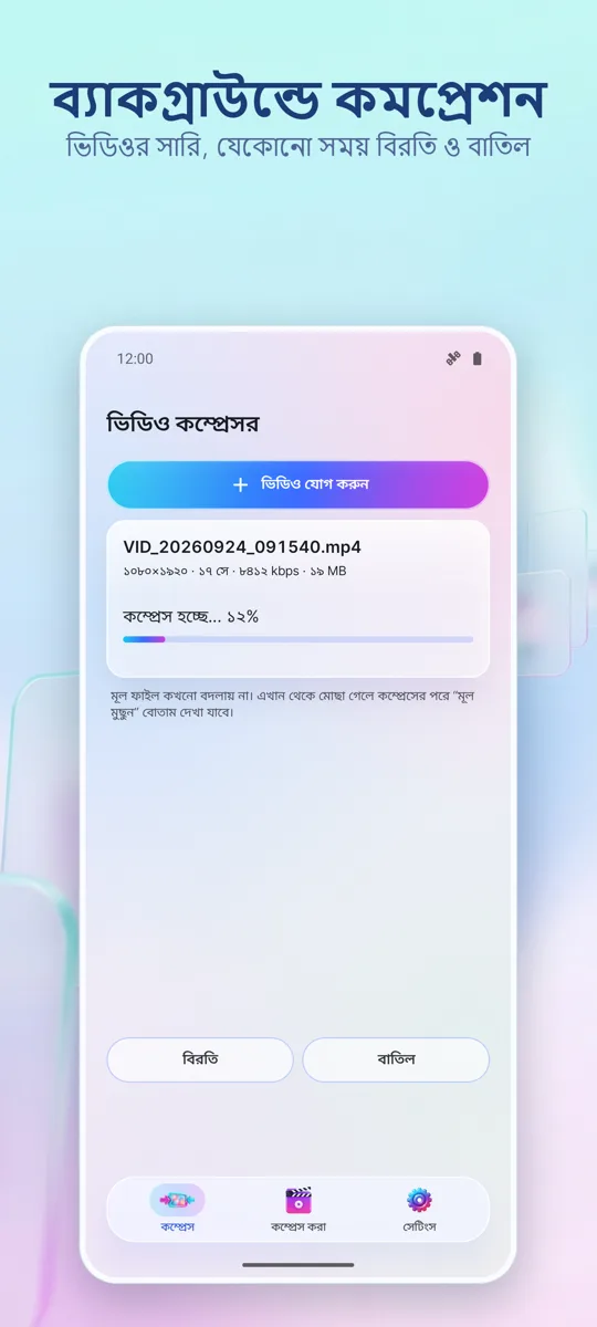 ভিডিও কম্প্রেসার: স্ক্রিনশট 3