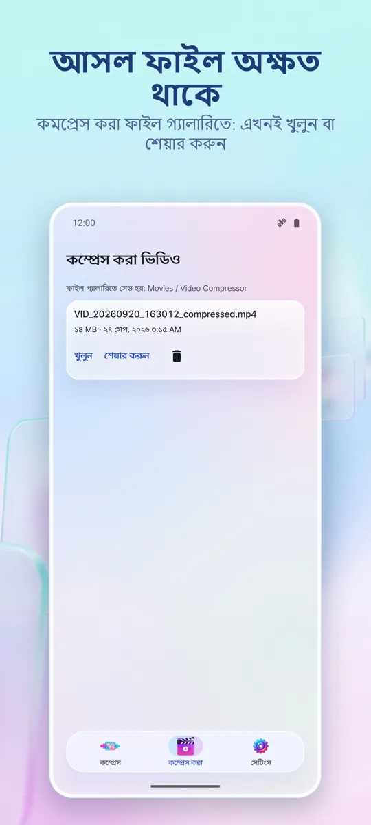 ভিডিও কম্প্রেসার: স্ক্রিনশট 4