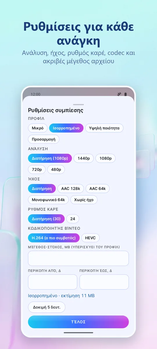 Συμπιεστής Βίντεο: 