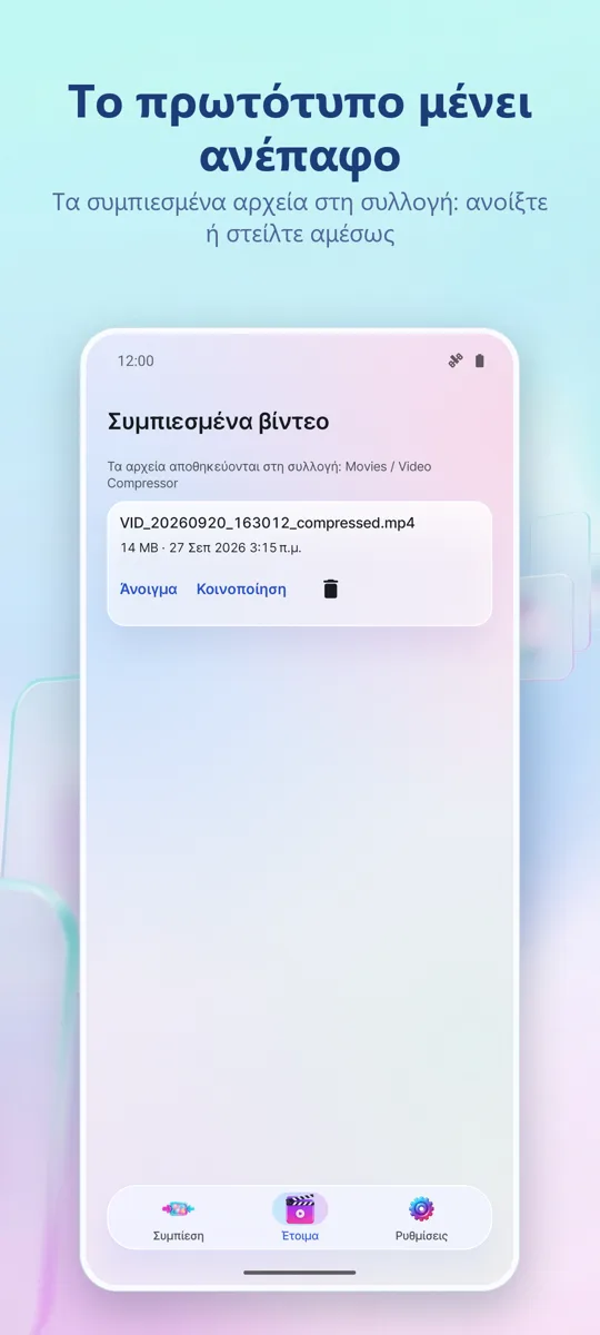 Συμπιεστής Βίντεο: 