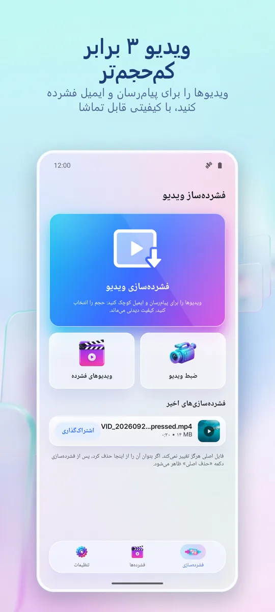 فشرده‌ساز ویدئو: صفحه اصلی