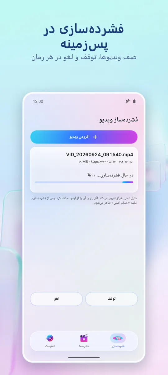 فشرده‌ساز ویدئو: 